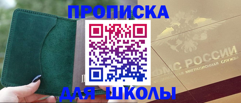 прописка в Сорочинске