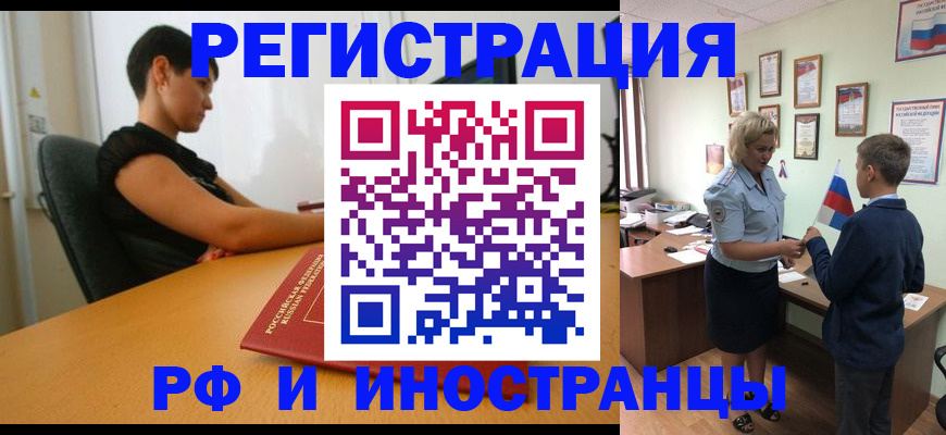 прописка законно в Сорочинске